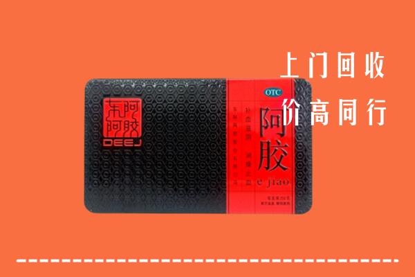 邻水县回收阿胶